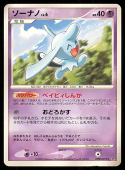WYNAUT DPBP#257 DP1 SPACE TIME CREATION POKEMON JAPANESE NON HOLO RARE - Image 2