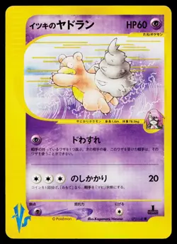 Will's Slowbro 072/141 Common VS Series Pokemon Japanese Near Mint - Image 1