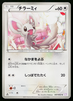 Minccino 047/052 Common Psycho Drive Pokemon Japanese Lightly Played - Image 1