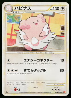 Blissey 053/070 Uncommon HeartGold Collection Pokemon Japanese Moderately Played - Image 1