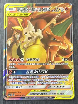Charizard & Braixen GX 006/150 Pokemon S&M Tag Team S-Chinese 2023 - Image 1