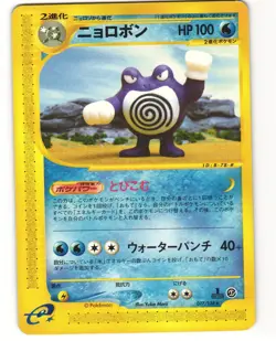 Poliwrath Rare Pokemon TCG Japanese Expedition 077/128 (E1) MP - Image 1