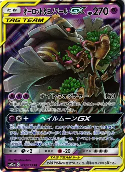 Pokemon TCG Trevenant & Dusknoir GX 053/173 Japan: Tag Team GX: Tag All Stars NM - Image 1