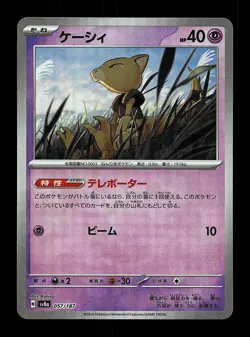 Abra Masterball 057/187 NM Terastal Festival ex Japanese Pokemon Card TCG - Image 1