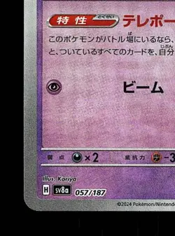 Abra Masterball 057/187 NM Terastal Festival ex Japanese Pokemon Card TCG - Image 2