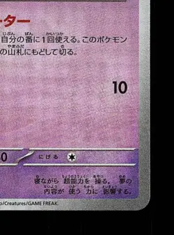 Abra Masterball 057/187 NM Terastal Festival ex Japanese Pokemon Card TCG - Image 3