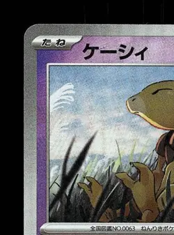 Abra Masterball 057/187 NM Terastal Festival ex Japanese Pokemon Card TCG - Image 4