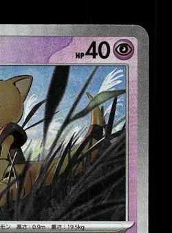 Abra Masterball 057/187 NM Terastal Festival ex Japanese Pokemon Card TCG - Image 5
