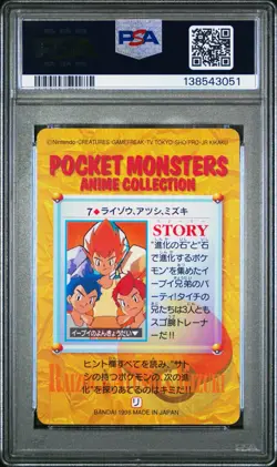 PSA 9 2026 CERT EEVEE BROTHERS 1998 POKEMON JAPANESE BANDAI CARDDASS #7 - Image 2