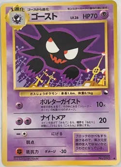 Pokemon '90s Japanese Quick Starter Vending Series #3 HAUNTER #093 Glossy Card - Image 1