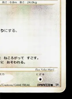 Slakoth DPBP#338 Secret of the Lakes HP Unlimited Japanese Pokemon Card TCG - Image 5