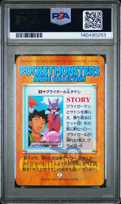 PSA 9 2026 CERT POP 9 GLIGAR & BROCK 2000 POKEMON JAPANESE BANDAI CARDDASS #82 - Image 2