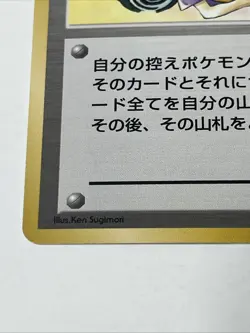 Pokemon TCG Mr. Fuji Trainer Japanese Pocket Monster 1996 - Image 5