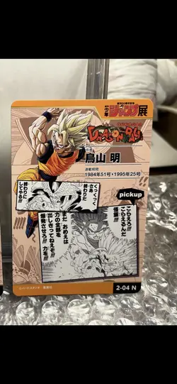 Dragon Ball Weekly Shonen Jump 50th Anniversary All Star Card Collection 2-04 N - Image 2