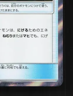 Escape Board 062/064 NM Remix Bout Japanese Pokemon Card TCG - Image 3