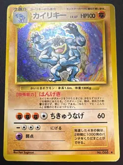 1996 Pokemon Gaming Expansion Pack JP Machamp #068 Rare Holo - LP - Image 1
