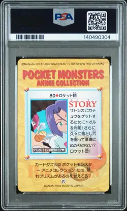 PSA 9 2026 CERT POP 13 TEAM ROCKET 1998 POKEMON JPN BANDAI CARDDASS VENDING #80 - Image 2