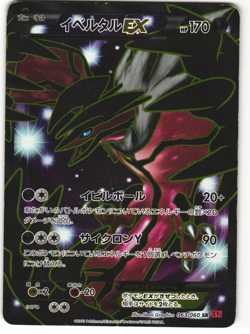 Yveltal EX Full Art Pokemon TCG 'Y Collection (XY1)' 063/060 MP - Image 1
