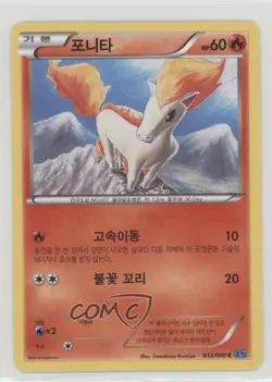 Ponyta Korean Pokemon Flashfire (Wildblaze) #012 - Image 1