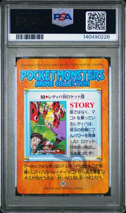 PSA 9 2026 CERT POP 9/3 HIGHER LEDYBA 2000 POKEMON JPN BANDAI CARDDASS ANIME #53 - Image 2