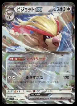 PIDGEOT EX 089/108 SV3 RULER OF THE BLACK FLAME POKEMON JAPANESE DOUBLE RARE NM - Image 2