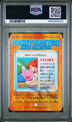 PSA 9 2026 CERT POP 12 HOPPIP/MISTY/ODDISH 2000 POKEMON JPN BANDAI ANIME #77 - Image 2