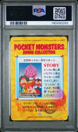 PSA 9 2026 CERT TOGEPI VS RHYHORN 1999 POKEMON JPN BANDAI CARDDASS VENDING #220 - Image 2