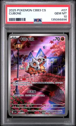 2025 POKEMON SIMPLIFIED CHINESE CBB3 C-GEM PACK VOL 3 #07 CUBONE PSA 10 - Image 1