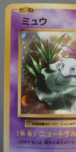 Mew Pokemon 051/087 1st Ed CP6 Japanese Evolutions 20th Anniv Rare Holo Unplayed - Image 3