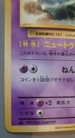 Mew Pokemon 051/087 1st Ed CP6 Japanese Evolutions 20th Anniv Rare Holo Unplayed - Image 5