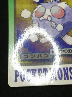 Venonat 1 - CARDDASS Pocket Monsters 1997 - Japanese Pokemon - Image 2