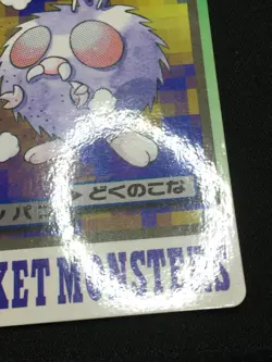 Venonat 1 - CARDDASS Pocket Monsters 1997 - Japanese Pokemon - Image 3