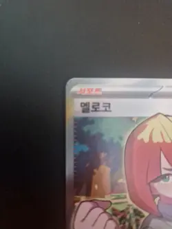 Mela SR 198/187 Full Art Pokemon sv8a Terastal Festival Ex korean TCG - Image 2