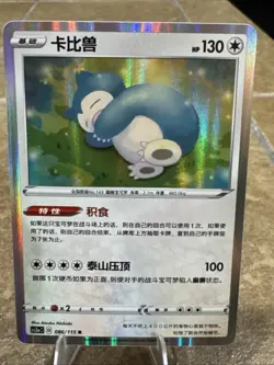 2023 POKEMON TGC CHINESE SNORLAX SHINY HOLO TRADING CARD 086/115 NM - Image 1