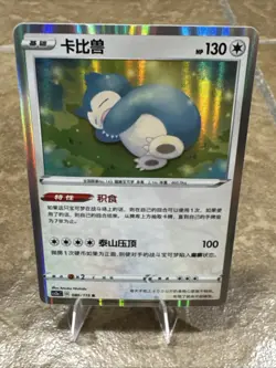 2023 POKEMON TGC CHINESE SNORLAX SHINY HOLO TRADING CARD 086/115 NM - Image 2