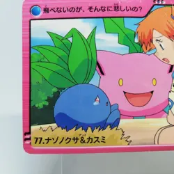 77 Oddish & Misty Pokemon Anime Collection BANDAI 2000 JAPAN CARD DASS - Image 4