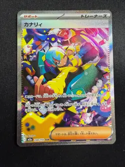Canari SAR Japanese Mega Dream M2a 248/193 Pokemon Card TCG NM/M - Image 1