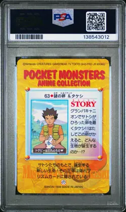 PSA 9 2026 CERT POP 12 BROCK WITH EGG 1998 POKEMON JPN BANDAI CARDDASS #63 - Image 2