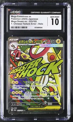 2025 Pokemon Mega Eelektross ex 225/193 Mega Dream Ex Holo TEXTURE ERROR CGC 10 - Image 1