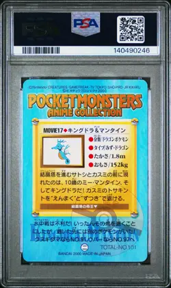 PSA 9 2026 CERT POP 3 KINGDRA & MANTINE 2000 POKEMON JPN BANDAI ANIME #MOVIE 17 - Image 2