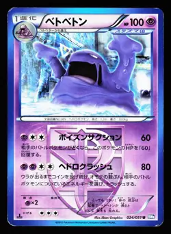 Muk 024/051 Uncommon Thunder Knuckle Pokemon Japanese MP - Image 1