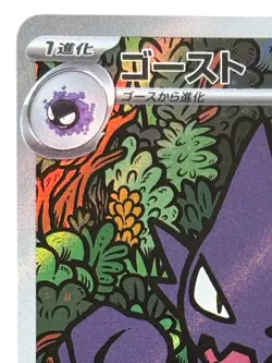Pokemon Cards - Haunter AR 022/021 MBG Starter Set MEGA Gengar ex (JP) - Image 3