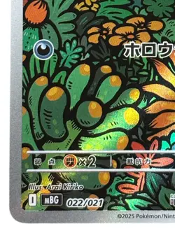 Pokemon Cards - Haunter AR 022/021 MBG Starter Set MEGA Gengar ex (JP) - Image 5