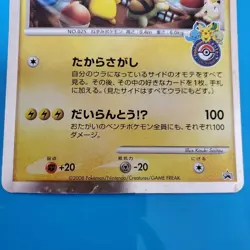 Captain Pikachu Treasure Hunt Promo Jumbo Card - Image 4