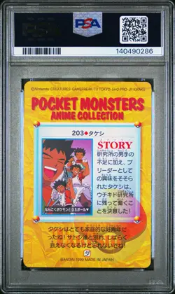 PSA 9 2026 CERT BROCK 1999 POKEMON JAPANESE BANDAI CARDDASS VENDING #203 - Image 2