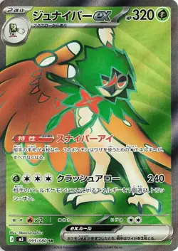 Decidueye ex 093/080 SR -Pokemon TCG - M3 Nihil Zero (Japanese) Super Rare Holo - Image 1