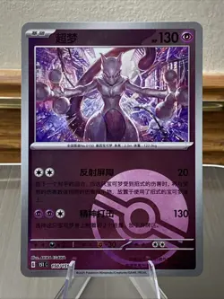 🔥 Mewtwo (CN) #150/151 Poke Ball Reverse Holo NM/M | 151C - 2025 Pokemon Card - Image 1