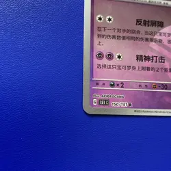 🔥 Mewtwo (CN) #150/151 Poke Ball Reverse Holo NM/M | 151C - 2025 Pokemon Card - Image 2