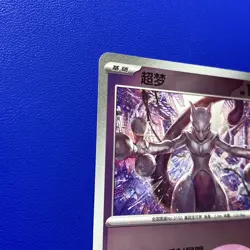 🔥 Mewtwo (CN) #150/151 Poke Ball Reverse Holo NM/M | 151C - 2025 Pokemon Card - Image 4