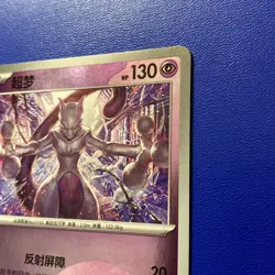 🔥 Mewtwo (CN) #150/151 Poke Ball Reverse Holo NM/M | 151C - 2025 Pokemon Card - Image 5